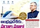 Rs.1.06LakhCrore | రైల్వే శాఖ.. వ‌రాల మాల !