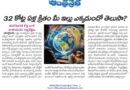 భూమి ఖండాల మార్పుల వెనుక శాస్త్రం