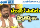 revanthreddy