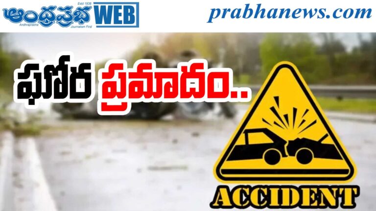 accident