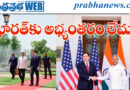 India- no – objection – 2025 I భార‌త్‌కు అభ్యంత‌రం లేదు!