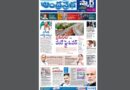 Andhra Prabha Smart Edition|TS|