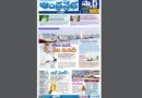 Andhra Prabha Smart Edition|AP|వేట మనదే /చిల్​ మోర్​