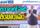 బీజేపీ శ్రేణుల్లో నూతనోత్తేజం!