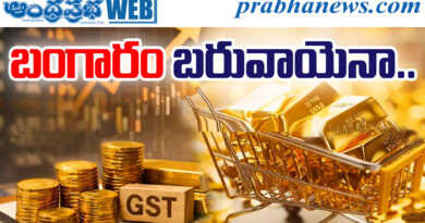 3lakh mark | మళ్లీ పెరిగిన గోల్డ్, సిల్వర్ ధరలు 3lakh mark