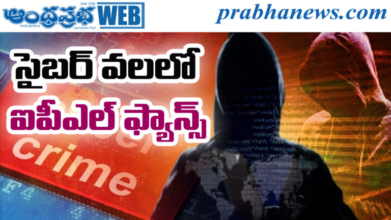 cyber crime