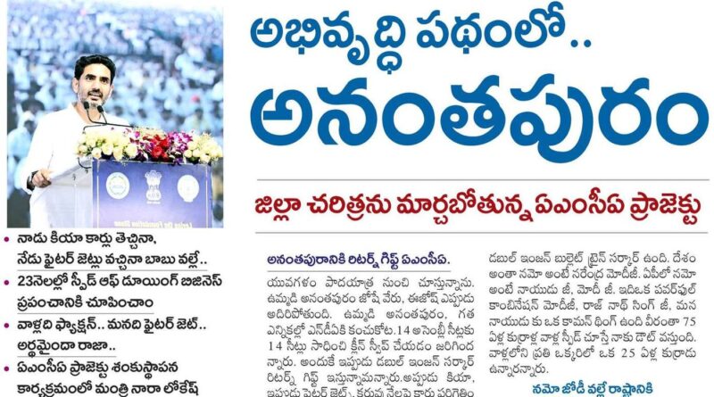 nara lokesh