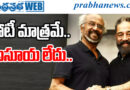 రజనీపై కమల్ హాసన్ ఆసక్తికర వ్యాఖ్యలు