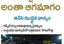 Grain Stocks | కన్నీటి పర్యంతమవుతున్న రైతన్నలు