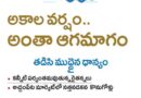 Grain Stocks | కన్నీటి పర్యంతమవుతున్న రైతన్నలు
