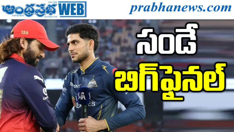 sunday ipl final