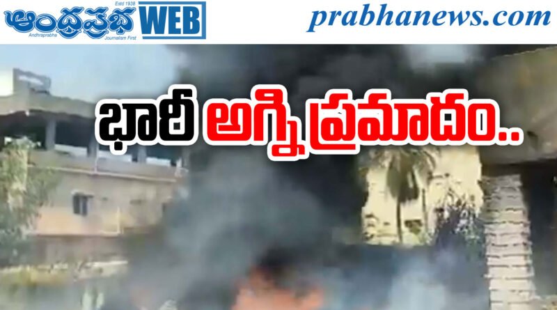 Fire Accident