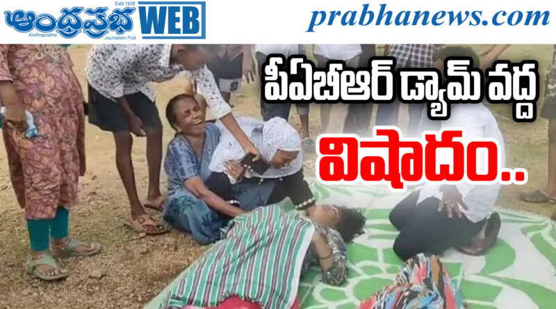 PABR Dam