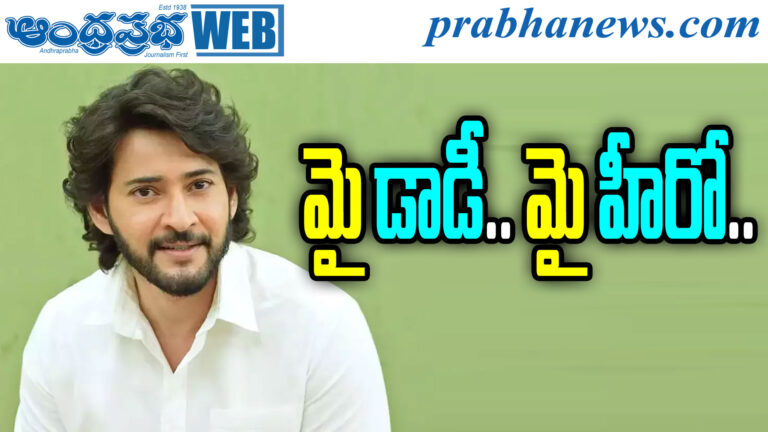 Mahesh Babu