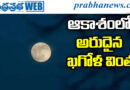 Blue Micromoon