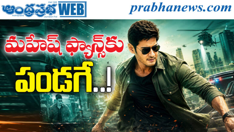 Mahesh Babu