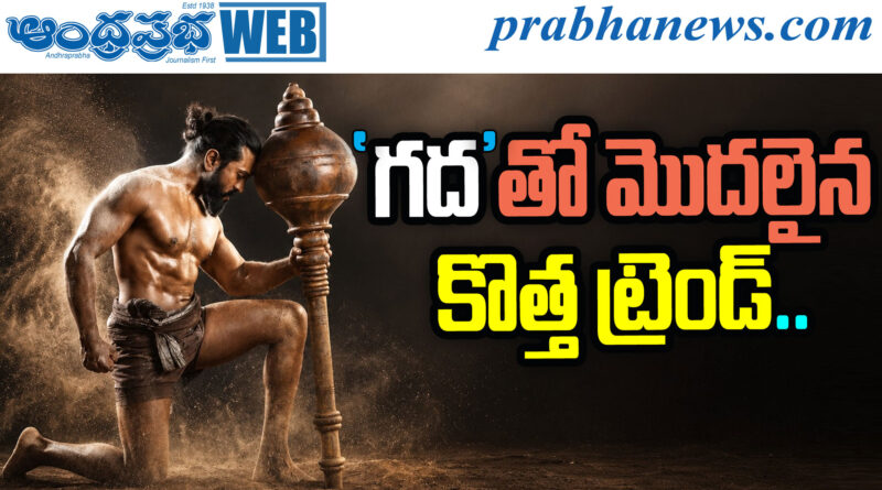 Peddi Movie Trend
