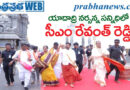 99.55cr.development | యాదగిరిగుట్టలో ఆలయ అభివృద్ధి పనులకు సీఎం రేవంత్ రెడ్డి శంకుస్థాపన