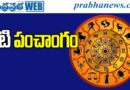 25thMay2026 | సోమవారం నేటి పంచాంగం