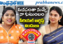 modeling2heroine | తెలుగులో తొలి సీరియల్‌తోనే టాప్ రేటింగ్