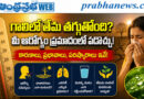 Low Humidity | ఎలాంటి ఆరోగ్య స‌మ‌స్య‌లు వ‌స్తాయో తెలుసా..?