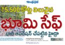 HYDRAA | ₹5,500 కోట్ల విలువైన భూమి సేఫ్​
