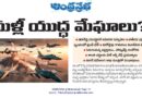 Iran US Tensions | ఇరాన్‌పై కొత్త దాడులకు అమెరికా సన్నాహాలు