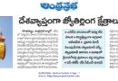 త్రిశూల్ ఏర్పాటుతో ఆధ్యాత్మిక కేంద్రంగా కైలాసగిరి
