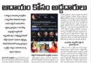 బెట్టింగ్ యాప్లతో టాలీవుడ్‌లో ప్రకంపనలు