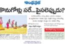 Telangana maize procurement | మొక్కజొన్న కొనుగోళ్లలో చెల్లింపుల జాప్యం