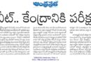 NEET Exam Scam | సీబీఐ దర్యాప్తులో వెలుగుచూసిన సంచలన విషయాలు