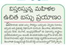 19thMayeditorial | మహిళల ఉచిత ప్రయాణం వెనుక సామాజిక లక్ష్యం