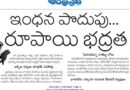 Indian Rupee Fall | రూపాయి స్థిరత్వంపై భిన్నాభిప్రాయాలు