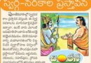 19thMaychintana | మహాభారతంలో స్వర్గారోహణ పర్వం విశేషాలు