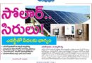 20Years | సోలార్‌.. సిరులు!