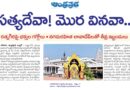 అన్నవరంలో పూర్తిస్థాయి డిజిటల్ చెల్లింపుల అమలు