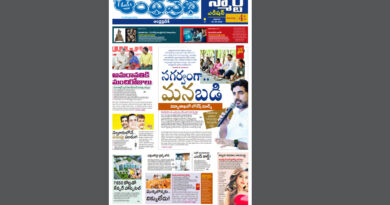 Andhra Prabha Smart Edition |AP|లోకేష్​ మార్క్​/డేట్​ ఫిక్స్​!