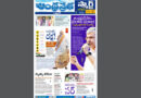 Andhra Prabha Smart Edition |AP|అప్రమత్తతే రక్ష/వరాల మాల