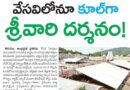 టీటీడీ ప్రత్యేక ఏర్పాట్లు