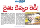 Telangana Rythu Discom | తెలంగాణలో కొత్త విద్యుత్ అధ్యాయం!