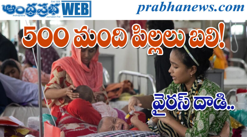 bangladesh-measles-virus- children I 2905I బంగ్లాదేశ్‌లో మీజిల్స్ మహమ్మారి తీవ్రరూపం
