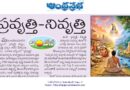 17thMaychintana | భగవద్గీతలో ప్రవృత్తి-నివృత్తి తత్త్వం