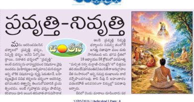 17thMaychintana | భగవద్గీతలో ప్రవృత్తి-నివృత్తి తత్త్వం