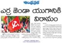 Indian Left Politics | యువత ఆలోచనల్లో మార్పు ప్రభావం