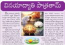 24thMaychintana | వినయంపై మహనీయుల సందేశం