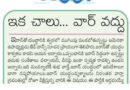 21stMayeditorial | యుద్ధ విరమణకు సిద్ధమవుతున్న అమెరికా