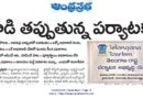 పర్యాటక శాఖలో సంక్షోభం