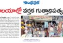 Temple Tender Scam | కోట్ల రూపాయల ఆదాయానికి గండి
