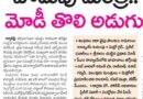 మోడీ వినూత్న కార్యాచరణ