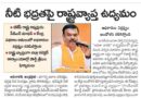 భూగర్భ జలాల పరిరక్షణపై డిమాండ్లు